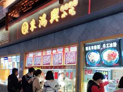 -朱鸿兴面馆(镇湖店)