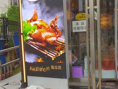 门面-小金鬼·煎饺·鸽子汤