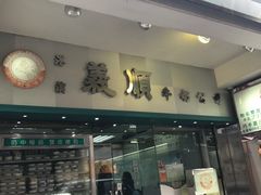 -义顺牛奶公司