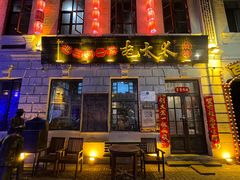 -北三老太太烧烤(人生一串上榜店)