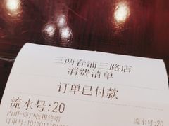 -三两春(浦三路店)
