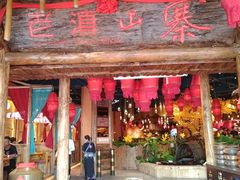 门面-老滇山寨•云南特色菜•地方菜•民族风情歌舞表演(金碧店)
