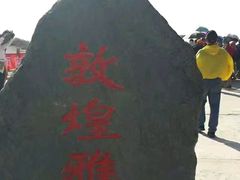 -敦煌雅丹国家地质公园