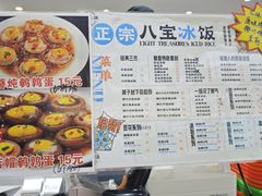 -正宗八宝冰饭·非遗冰饭·烧烤(奎桥店)