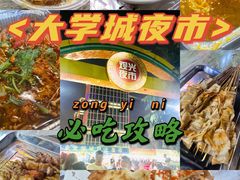 -大学城夜市