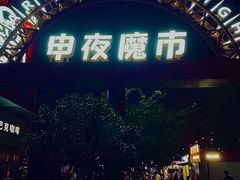 -绿地风尚天地广场