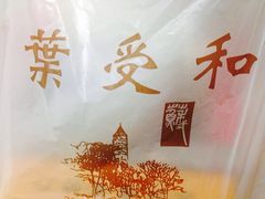 -叶受和(观前街店)