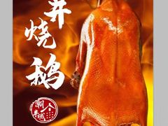 -潮半城·深井烧鹅潮州卤味手打牛肉丸(大沽路菜市场店)