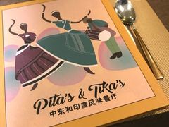 -Pita's&Tika's中东和印度风味餐厅(龙湖天街店)
