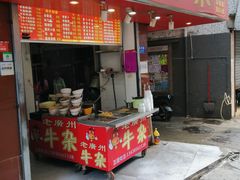 门面-老广州牛杂(深圳白石洲总店)