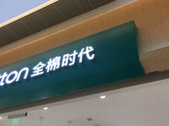 -Purcotton全棉时代(环宇城店)