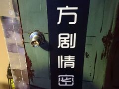 -魔方剧情密室(徐汇店)