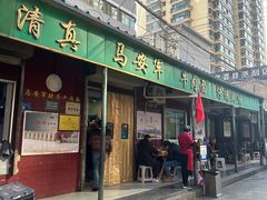 -清真·马安军辣子牛肉面