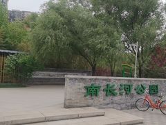 -南长河公园