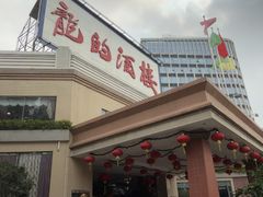 -龙的酒楼·手工早茶·顺德菜(近良路店)