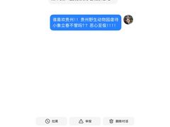 -贵州森林野生动物园