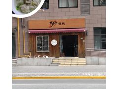 -梦花街馄饨店(中华苑店)