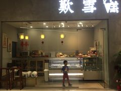 门面-歎雪糕低糖低脂Gelato冰淇淋