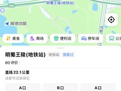 -明蜀王陵(地铁站)