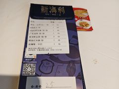 -新海利海鲜城·41年珠海老字号(夏湾店)