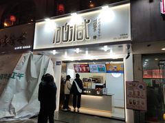 门面-加减茶饮(高沙店)