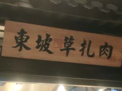 门面-章丘宴(唐人中心店)