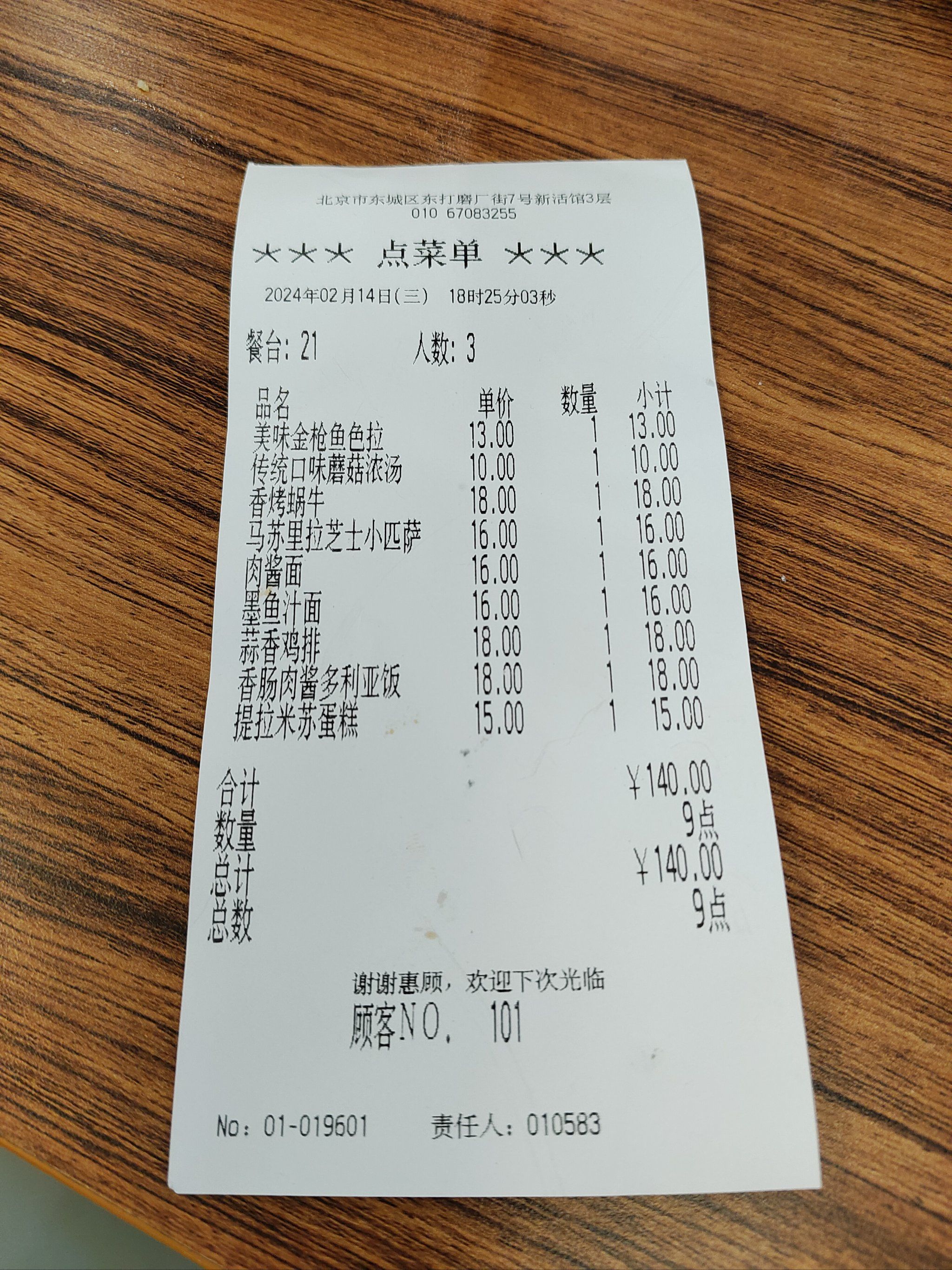 萨莉亚是真便宜啊