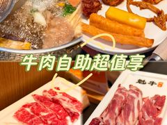 -魁牛·潮汕牛肉自助火锅(沈辽路万达店)