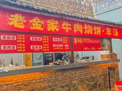 -清真·金鑫隆牛羊肉(环山路店)