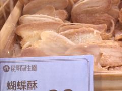 -昆明冠生园·蛋糕·面包(朗悦湾店)