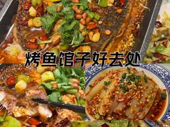 -兴蓉合川湘私房菜巫山烤鱼(人大店)