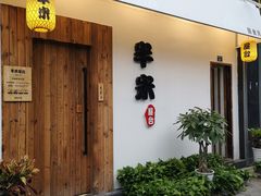 -独食火锅·半米屋台(直营总店)
