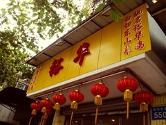 android_upload_pic-裕华(南华东路店)