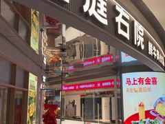 -左庭右院鲜牛肉火锅(新梅广场店)