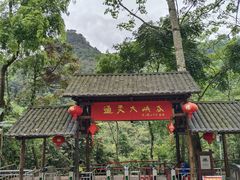 -通灵大峡谷