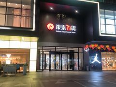 -杭州西湖银泰百货