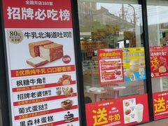 -味多美(金沙江路店)