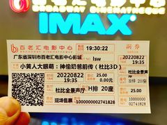 -深圳百老汇电影中心(IMAX万象天地店)