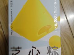 茉莉芝心粽子-好利来(鞍山站前店)