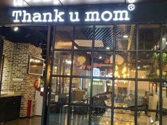-Thank u mom非油炸健康鸡(万国广场店)