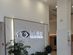 -大连何氏眼科医院