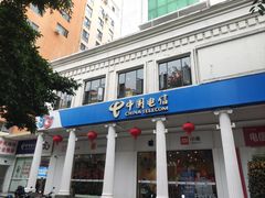 -中国电信(解放三路营业厅)