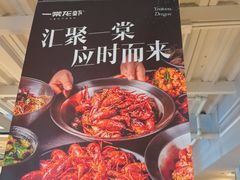 -一棠龙虾•王牌虾球(光谷天地店)