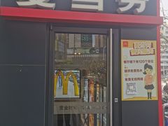 -麦当劳(秣陵路店)
