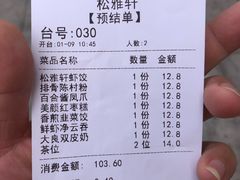 -松雅轩(大源店)