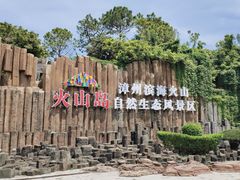 -漳州滨海火山岛自然生态风景区