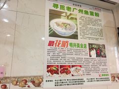 -明兴正宗潮州五彩鱼蛋粉面(中山六路店)