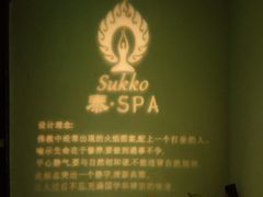 -素可汤泉(天宝大厦店)