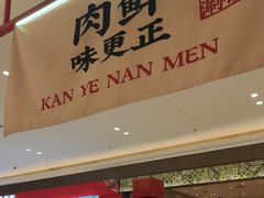 -侃爷南门铜锅涮肉