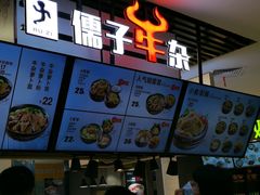 门面-儒子牛杂(摩天活力城MALL店)
